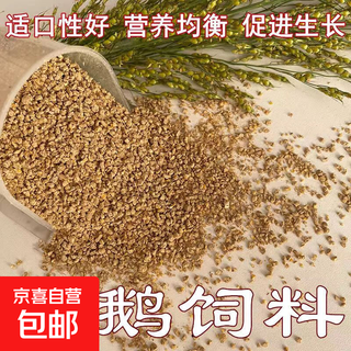 小鹅幼鹅鹅苗专用小颗粒幼鹅饲料全价料 幼鹅专用10斤装