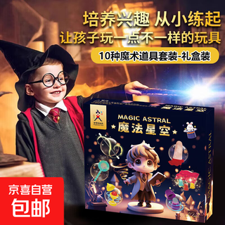 61儿童节魔术大礼盒魔法道具套装玩具魔术师盒扑克牌表演盒子 【10种魔术道具】030-81魔术礼盒 61儿童节表演套装魔术道具