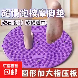 中医圆形指压板超慢跑足底按摩垫子室内原地跑步专用脚底踩趾压板 【圆形磁石】直径55CM梦幻紫1个