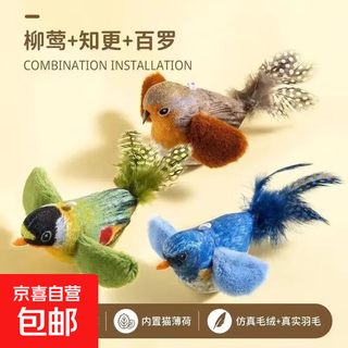 Jingdong express cat toy sound bird simulation can call bird hanging toy to amuse cats to relieve boredom gray bailuo + green willow warbler + blue zhi geng