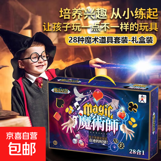 61儿童节魔术大礼盒魔法道具套装玩具魔术师盒扑克牌表演盒子 【28种魔术道具】030-83魔术礼盒 61儿童节表演套装魔术道具