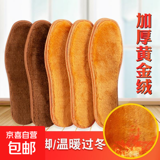 Winter warm insoles, thickened and cold-proof, men's and women's, long plush, comfortable, deodorant and breathable, 1 pair of gold velvet 42