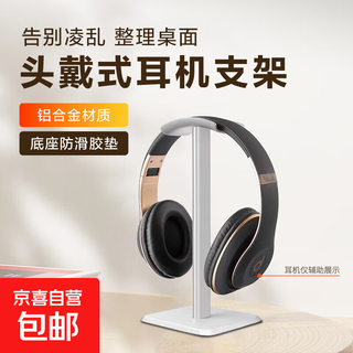 Head-mounted aluminum alloy headphone stand hanger cable management universal internet cafe computer game headset desktop display shelf hanging white