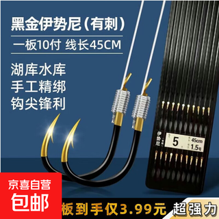 Finished black gold tungsten steel iseni izu gold sleeve gold haixi fish hook 45 cm sub-thread tied set handmade black gold tungsten steel ghost tooth iseni with thorns 10 pairs no. 6 hook 2.0 sub-thread