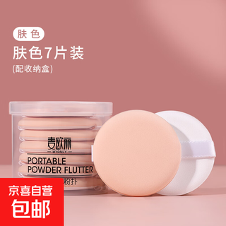 Wet and dry air cushion puff does not eat powder bb cream powder foundation puff universal sponge puff delicate and docile washable skin color puff 7 pieces 1 piece