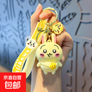 Summer new cartoon chiikawa keychain chiikawa doll couple bag car pendant small gift lanyard chiikawa-yellow star usaki