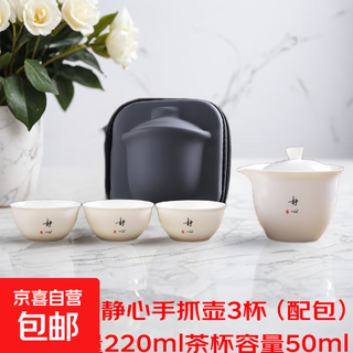 Purchase and sale recommendation: one pot and three cups travel tea set, mutton fat jade kung fu tea set, portable tea cup, teapot, 1 meditation hand pot + 3 meditation cups (with bag)