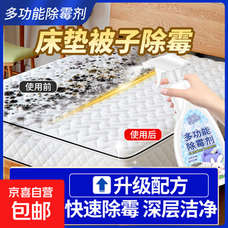 Mattress mildew remover removes mildew spots and mildew, cleans curtains, fabrics, sofas, quilts, removes mildew, household mildew removal artifact, active oxygen mildew remover, 3 bottles, 99% repurchase