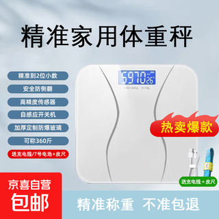 Body weight scale smart body fat scale electronic scale human body small human body home precision charging weight loss special body scale precision weight scale charging model classic black