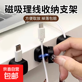 Magnetic cable manager, desktop wall-mounted data cable holder, cable fixer, cable buckle plug hook, cable fixer, nail-free self-adhesive, black basic model, one pack