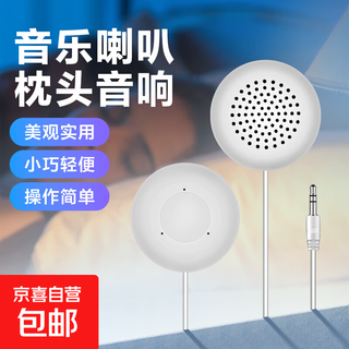 3.5mm接口睡眠有线音响 迷你型轻声扬声器双喇叭高音质音乐枕头 宝宝哄睡神器 舒适睡眠专用耳机 睡眠音响【一个装】