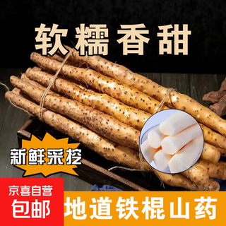 Authentic iron-bar yam, huaishan yam, iron-bar yam, jiaozuo wenxian pink glutinous sweet fresh yam, iron-bar yam 500g 10cm-20cm