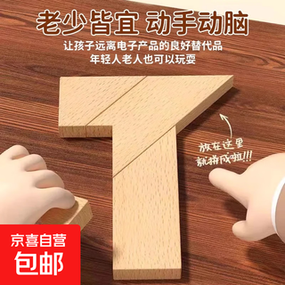 T-word puzzle educational toy, four-piece puzzle, beech wood block, primary school children's puzzle, t-shaped wooden brain, 1 color + 1 wood color