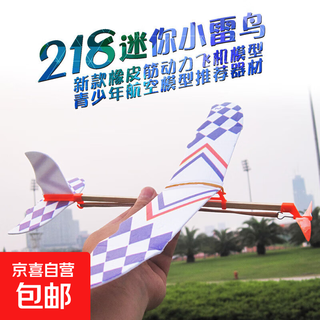 户外玩具直升机橡筋动力直翔机 橡皮筋航模飞机拼装益智模型玩具 皮筋滑翔机【2个装】