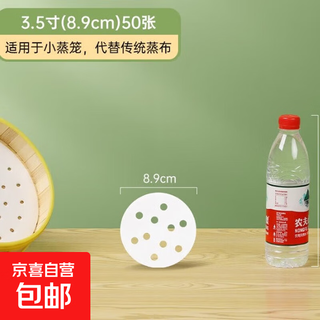 Non-stick steamer paper, disposable food-grade steamer oil paper, steamed bun mat, household steamer cloth pad paper 3.5 inches (8.9cm)-50 sheets