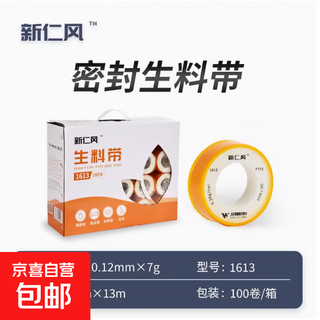 Xinrenfeng raw material tape raw tape sealing tape ptfe high temperature resistant water pipe faucet thickened waterproof 1613 raw material tape 1 roll