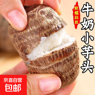 Shandong milk taro soft and glutinous jingdong vegetables seasonal fruits and vegetables taro taro small fruit 20g-40g milk taro 1000g