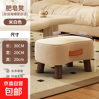 Small stool, simple shoe-changing stool, living room sofa, foot stool, coffee table, small stool, soft bag, shoe stool, household shoe cabinet, flannelette*solid wood frame-off-white 30*20*20