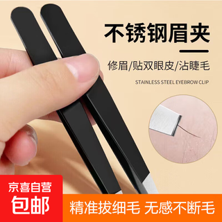 Beauty tools, hair plucking tweezers, small eyebrow clips, beard plucking pliers, eyebrow plucking pliers for men and women, false eyelashes for men and women, stainless steel eyebrow clipping flat mouth (boxed)
