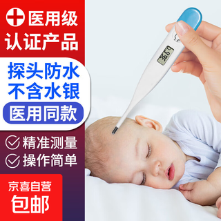 Jd logistics big brand medical electronic thermometer adult and children thermometer soft and hard head baby digital electronic thermometer hard head 1 pack