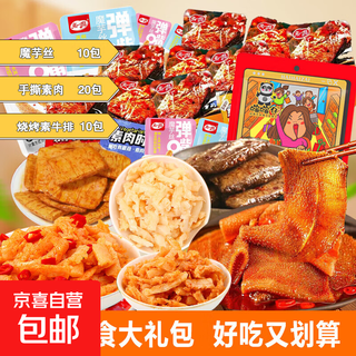 Snack gift pack, casual snacks, spicy strips, vegetarian steak, konjac silk, vegetarian hairy belly, drama combination gift, 40 packs recommended (approximately 340g)