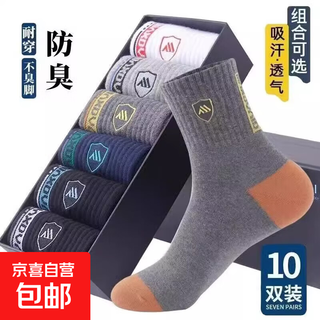 Socks men's mid-tube socks spring and autumn deodorant teen boys ins trend sports basketball autumn and winter long socks 10 pairs random colors one size