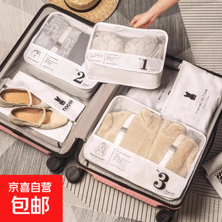 Jd logistics travel storage bag portable suitcase clothing compression organizer bag travel and business trip waterproof packing 7-piece set 7-piece set white