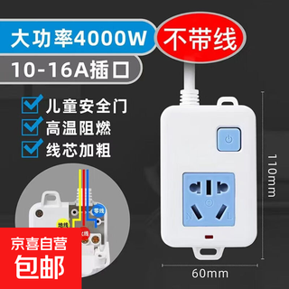 【京东快递】大功率专用插排4000W10A/16A家用办公空调电磁炉插座转换器多功能排插接线板 大功率插座不带线16A/4000W【5孔带开关】