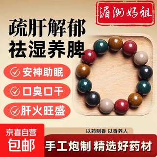 Meizhou mazu five elements fragrance beads bracelet chinese fragrance agarwood handmade ancient method intangible cultural heritage soothes the liver, soothes the mind and helps sleep gift purely handmade five elements fragrance beads mazu has passed the fragrance 18mm single circle