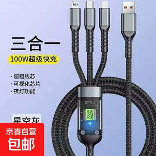 Super fast charging transparent chip three-in-one mobile phone data cable breathing light suitable for apple android huawei xiaomi type-c/100w car universal 1.2 meters black braided black three-in-one 1.2 meters