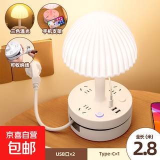 Jd logistics multifunctional socket household led table lamp master bedroom bedside lamp socket light luxury night light baby breastfeeding eye protection sleep lamp flawless white 3 sockets + usb three colors 2.8 meters