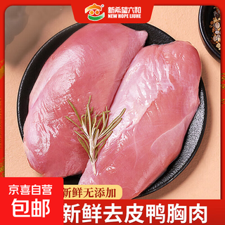 Liuhe skinless duck breast 1000g/1 pack fresh skinless duck breast frozen wholesale duck breast liuhe skinless duck breast 8jin jin equals 0.5kg