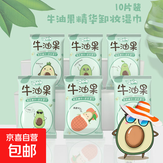 Walmart avocado plant essence makeup remover wipes lazy cleansing remover eye and lip makeup event avocado makeup remover wipes 10 pieces 1 pack
