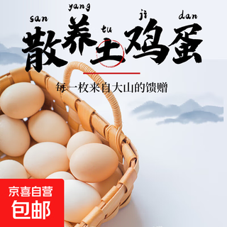 Jiuhuashan local eggs fresh eggs 40-50g breakfast supermarket gift box fresh soft-boiled eggs 10 pieces