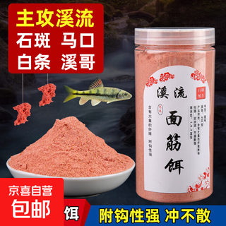 Stream gluten bait wild fishing grouper horse mouth small white striped crucian carp meal strips fishing no-wash rapids thick fishy fish bait upgraded no-wash gluten bait 250g