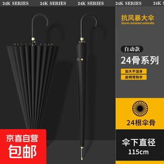 Curved hook 24-bone long-handled umbrella for men and women, double large, automatic, reinforced, strong and storm-resistant special umbrella, obsidian black, automatic 24-bone-bullet-curved handle