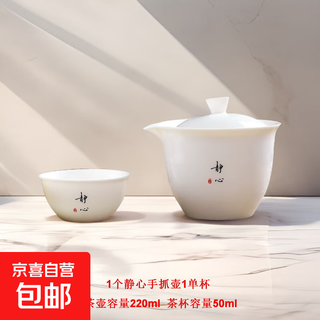 Purchasing and sales recommendation: mutton fat jade, one pot, one cup, auspicious hand-caught pot, kung fu tea set, travel set, tea cup, teapot, 1 meditation hand-caught pot + meditation single cup