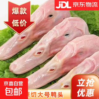 Fresh large raw duck head, selected duck products, spicy griddle braised vegetables and duck meat, fresh ingredients, original cut large duck head 1kg/bag*2 bags