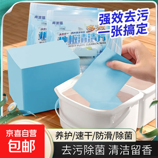 Mopping cleaning tablets, sterilizing and fragrant household floor care cleaner, cleaning tiles and floor tiles, 90 mopping cleaning tablets, 1 bag