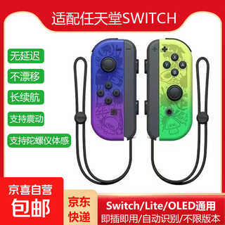 Jd express switch game controller is suitable for nintendo joycon controller somatosensory vibration for two people in a row ns plug and play switch2 controller oled splatoon + hand rope supports somatosensory