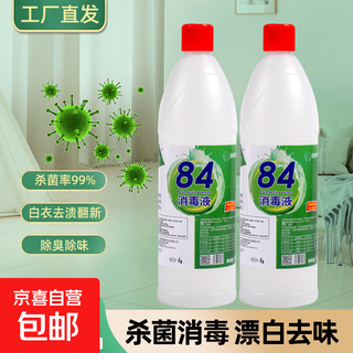 No. 84 disinfectant clothes bleaching, yellowing and decontamination spray washing machine sterilizing liquid bleach 2 bottles 500g