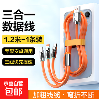 Data cable three-in-one fast charging 6a charging cable type-c one-to-three data cable apple iphone14/13/12 huawei xiaomi android car liquid silicone cable 1.2 meters 1 pack thickened cable-upgraded core