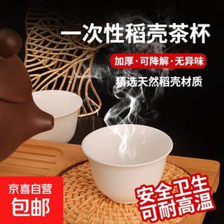 Disposable kung fu tea cup, high-end tea cup, rice fragrant cup, small tea cup, rice husk tea cup, hardened, thickened and anti-scalding, white 200 pieces + cup holder