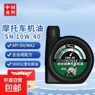 Longrun fully synthetic motorcycle oil sn10w-40 four-stroke four-season universal drone lubricant 1l fully synthetic sn 10w-40 1l