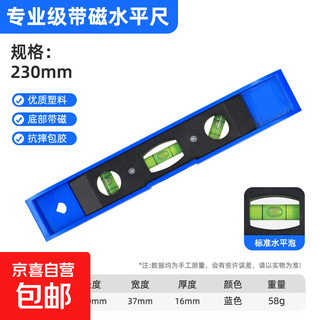 High-precision spirit level, leveling ruler, small mini magnetic level, balanced slope ruler, mini version, blue 230mm