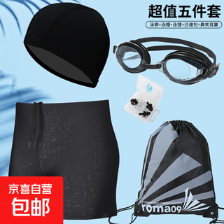 涤纶男士泳裤防尴尬大码运动平角男士泳衣速干温泉游泳裤下水套装 黑色三角形【超值五件套】 均码 【建议120-180斤】