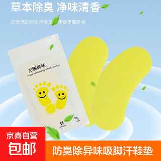 Foot odor removal patch, deodorizing artifact, shoe odor artifact, basketball shoes, deodorizing and odor absorbing foot sweat insole, fresh, 5 packs of 50 pieces