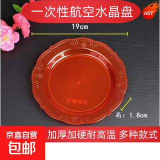 Kang enjia disposable plate thickened and hardened crystal bone plate household plate cutlery plate hard banquet cake plate 19cm crystal wealth plate (red) thickened and hardened 10 pieces