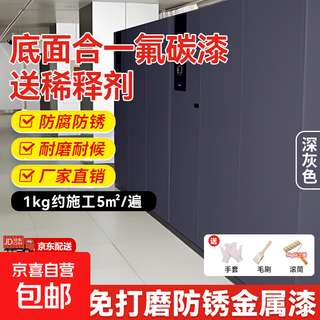 Metallic paint, fluorocarbon paint, bottom surface in one, galvanized pipe, aluminum alloy, stainless steel, special anti-corrosion and anti-rust outdoor paint, bottom surface in one, dark gray, free thinner 1.2kg 0.8 main + 0.2 solid + 0.2 thin tools