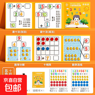 Ten-grid array mathematics addition and subtraction teaching aids for counting numbers within 20, kindergarten first grade number sense enlightenment toy, five-in-one ten-grid array
